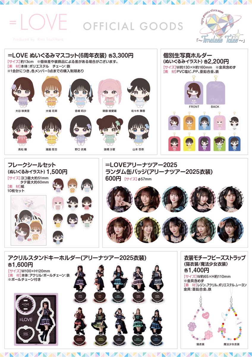 LOVEツアーグッズセット
