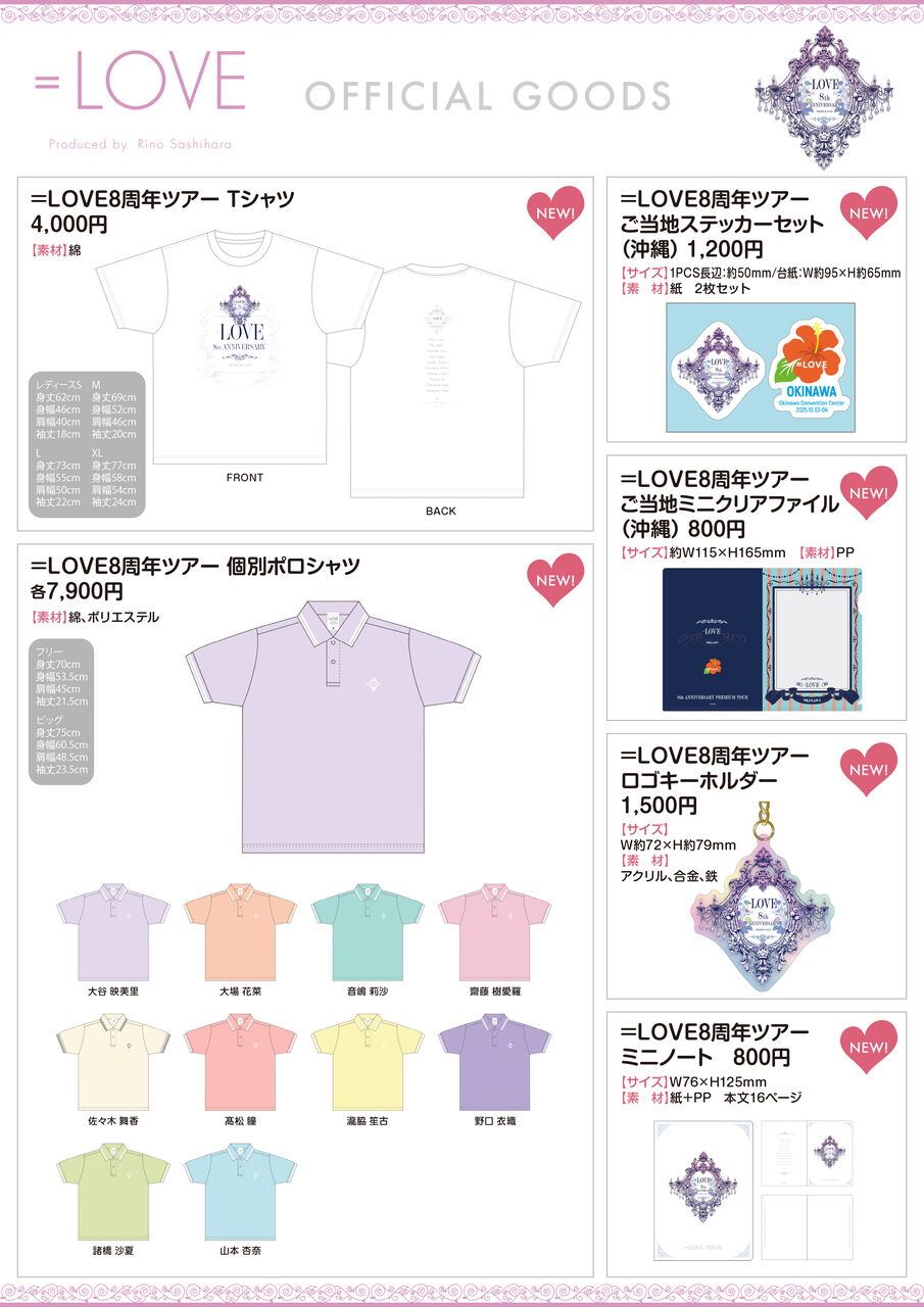 イコラブ] 本日(10月3日)『＝LOVE 8周年ツアー@沖縄コンベンション