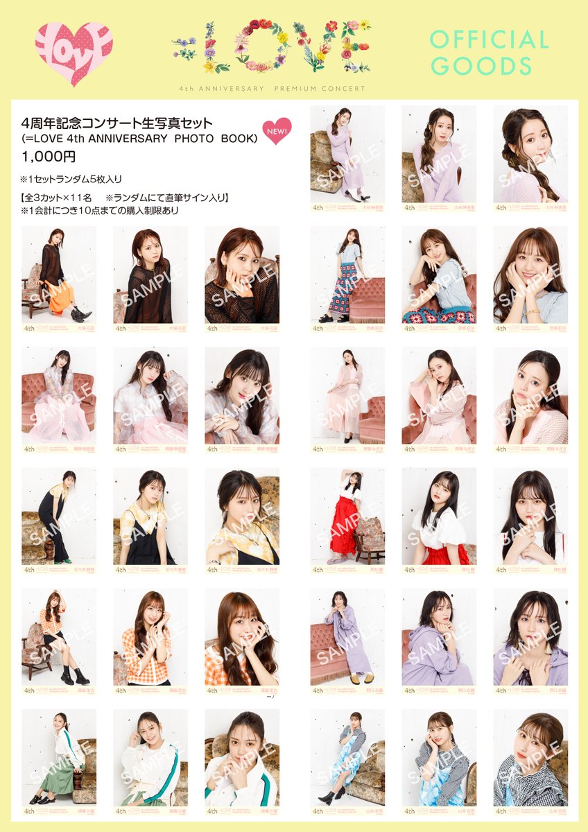 物販情報] 新グッズ発売（ 4周年記念コンサート生写真セット