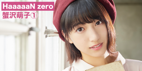haaaaan_zero_154_main_img