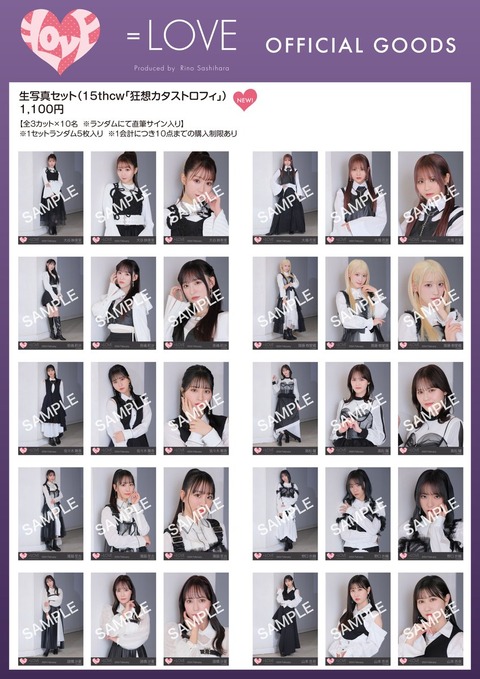 物販情報] 新グッズ発売（生写真セット（15thcw「狂想カタストロフィ
