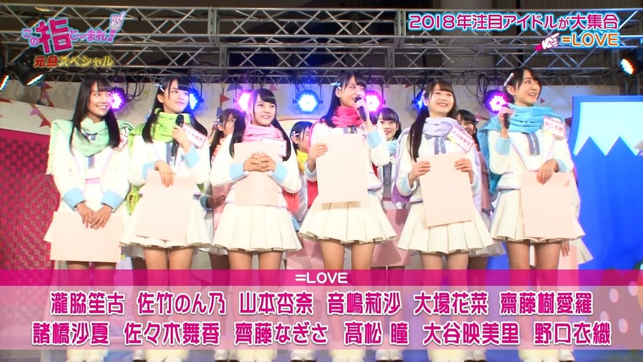 1月1日 フジテレビ この指と まれ 18元旦スペシャル の実況 感想まとめ 指原莉乃 Love イコールラブ イコラブ キャプチャ画像あり イコラブ プレス イコラブまとめ 1月1日 フジテレビ この指と まれ 18元旦スペシャル の実況 感想まとめ 指原莉乃 Love イコールラブ イコラブ キャプチャ画像あり イコラブ プレス イコラブまとめ
