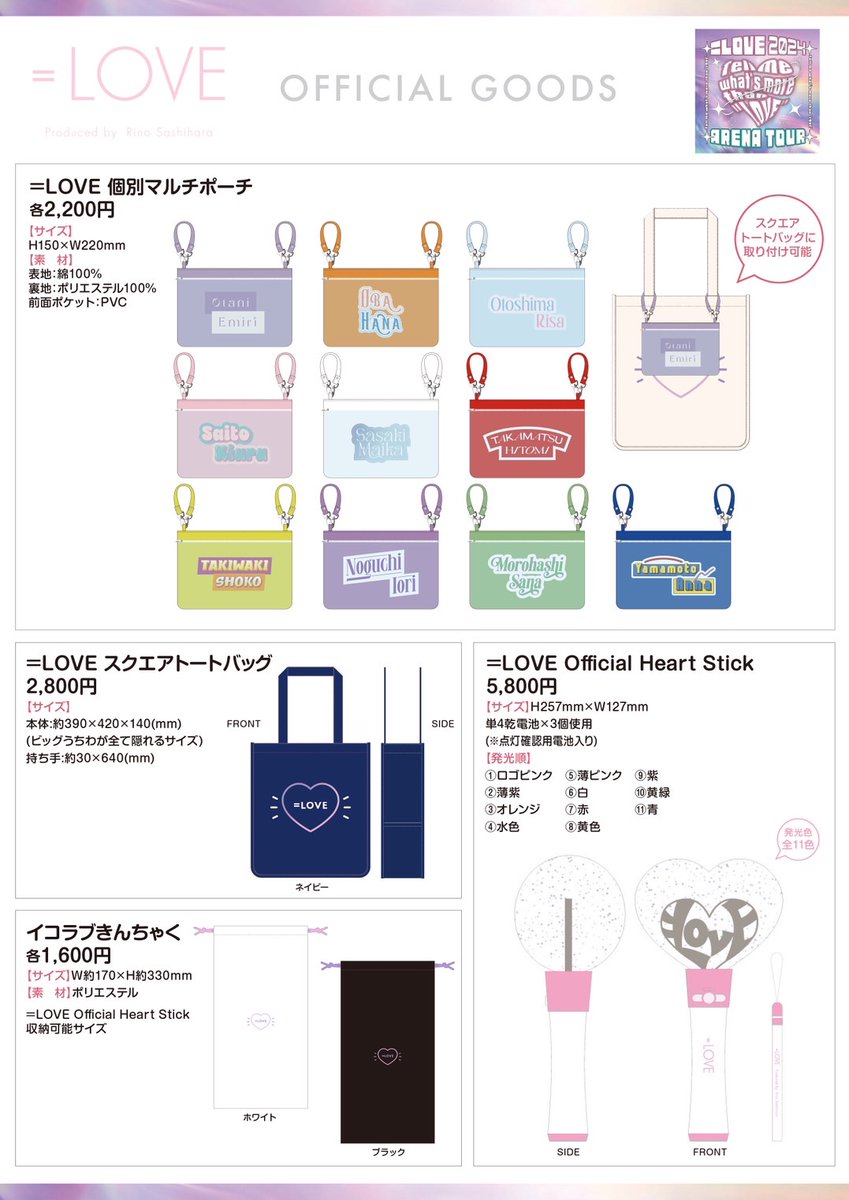 イコラブ 野口衣織 個別トートバッグ 個別ポーチ イコラブ 野口衣織