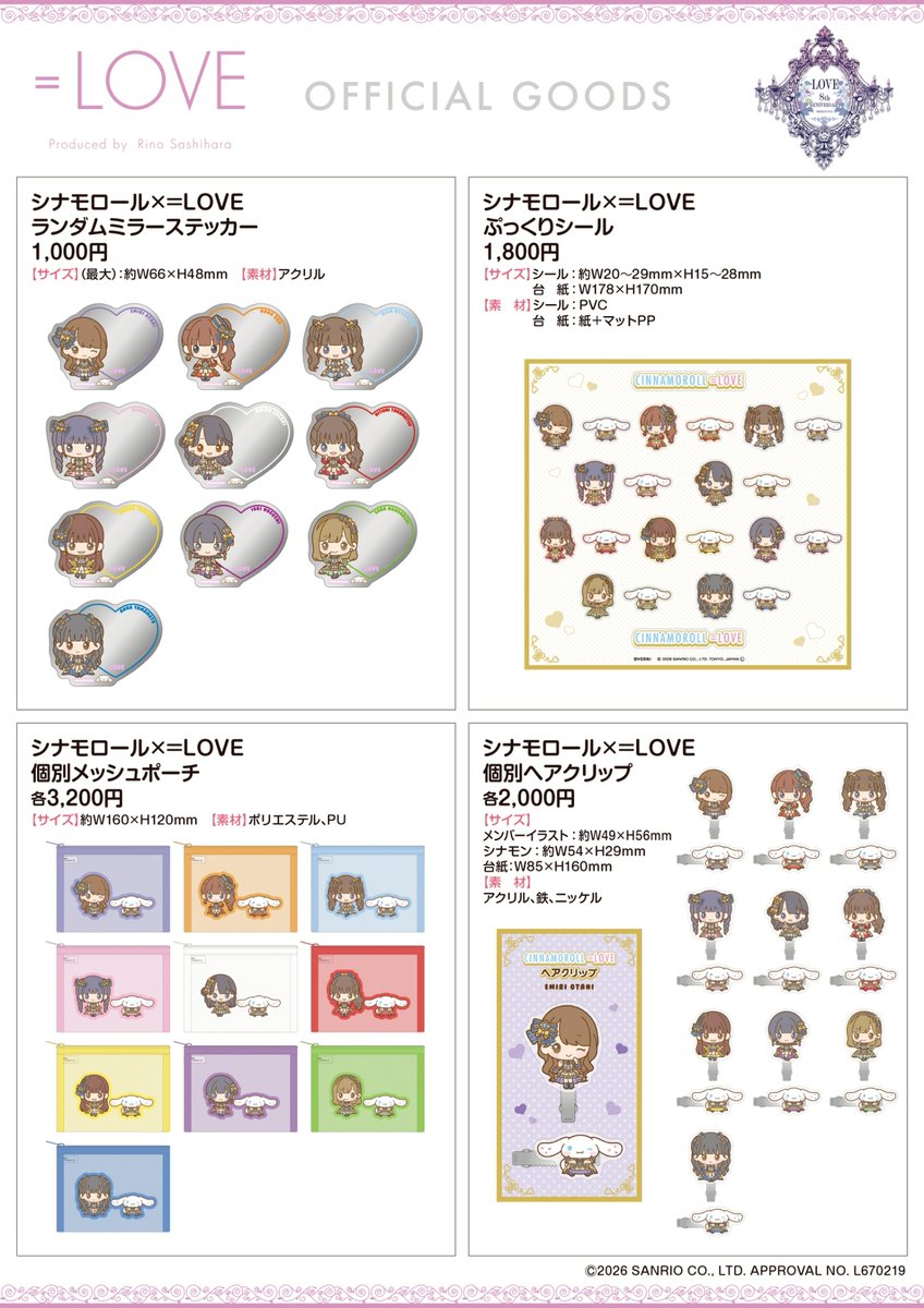 イコラブ] 『＝LOVE 8周年ツアー FINAL in 横浜スタジアム』本日4/20