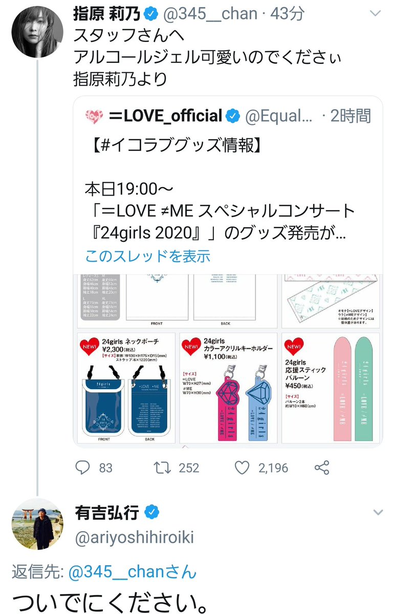 イコラブ 有吉さん 指原p 24girls グッズを欲しがるｗ ノイミー イコラブ プレス イコラブまとめ