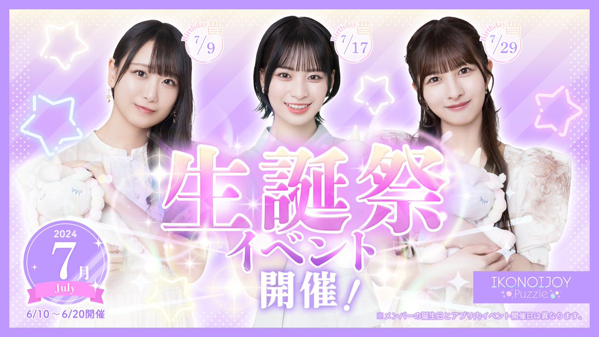 ≒JOY ニアジョイ 山野愛月 イコノイジョイパズル 生誕祭 来場者特典 ≒JOY ニアジョイ 山野愛月 イコノイジョイパズル 生誕祭 来場者