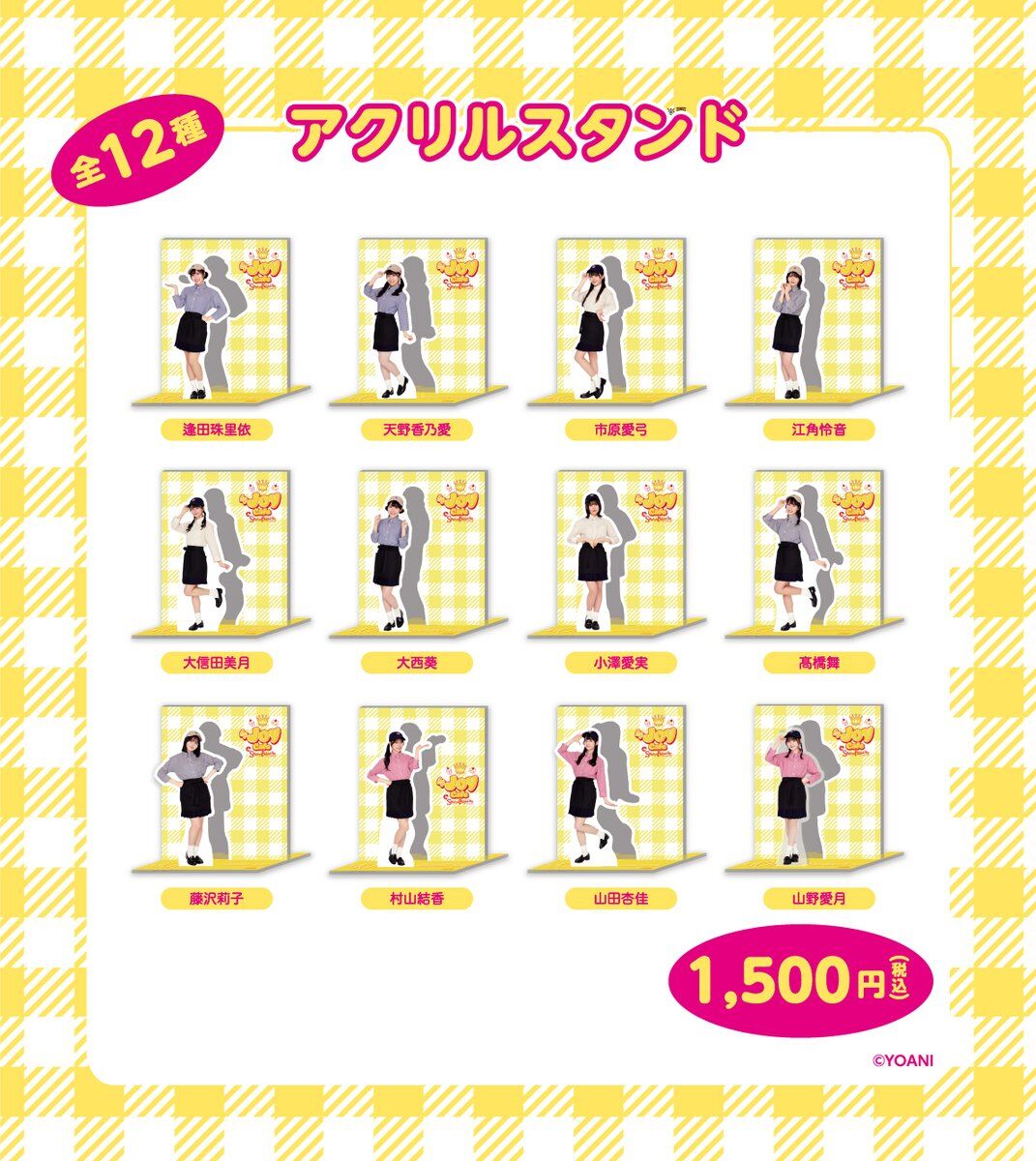 ニアジョイ スイパラ アクスタ 市原愛弓 山田 杏佳 新品未開封