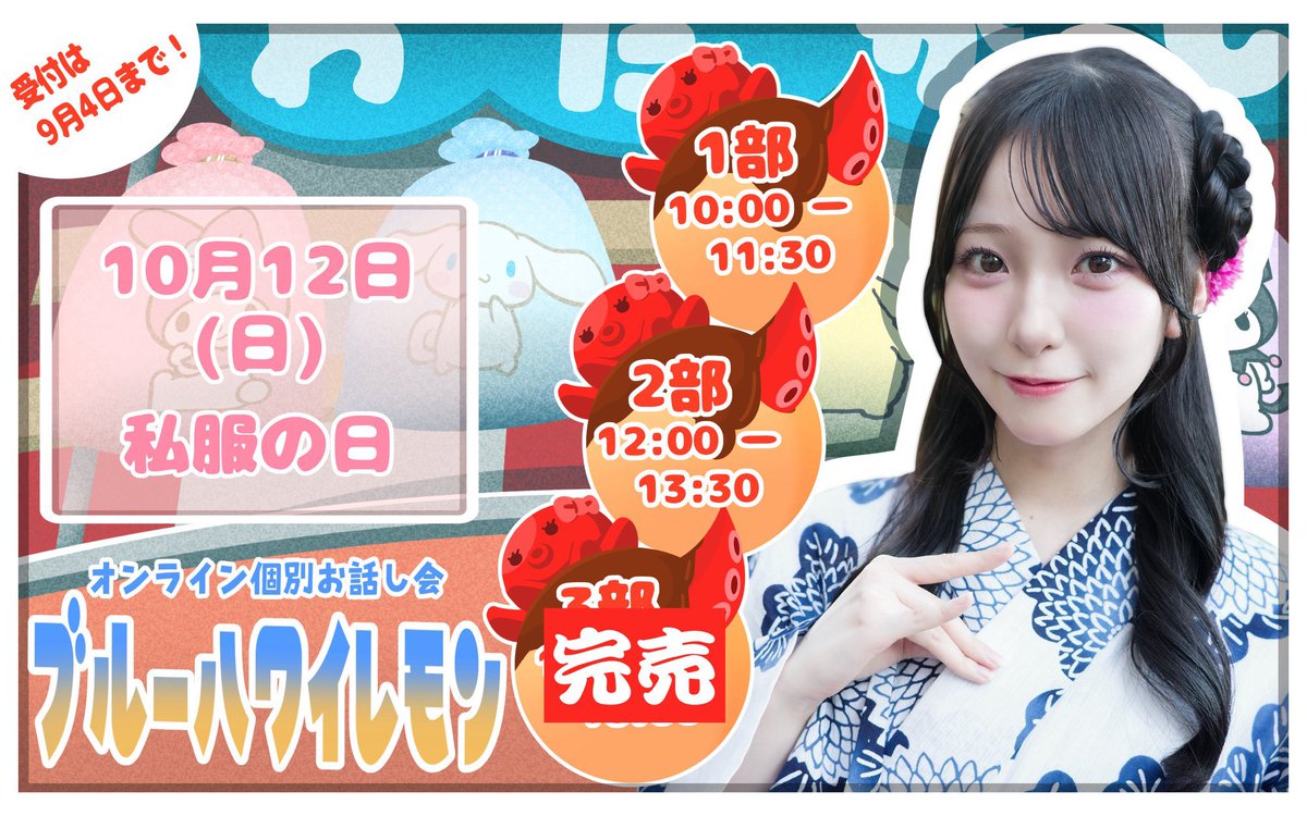 ニアジョイ] 本日9/4の12時迄！ ≒JOY 3rdシングル発売記念オンライン