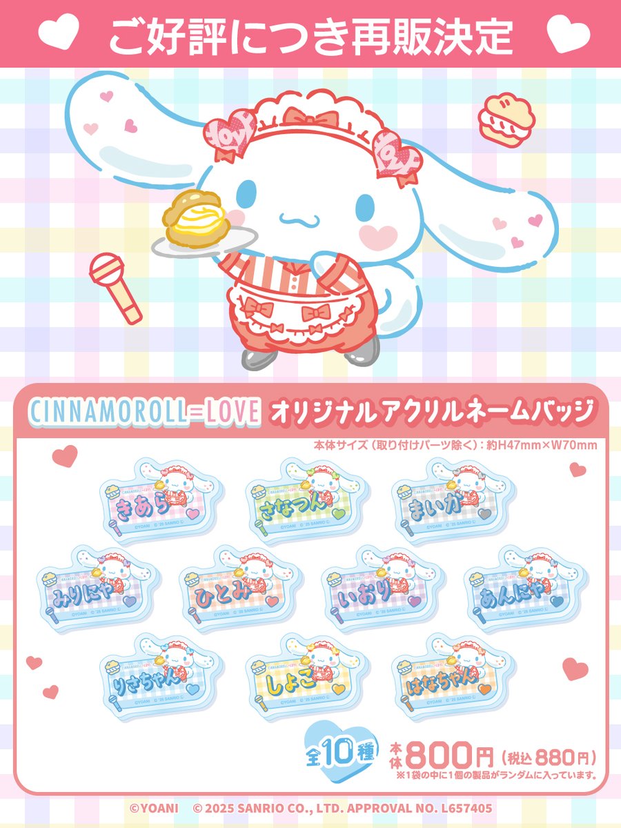 LOVE] 「シナモン」×「イコラブ」のファミマ限定コラボアイテム
