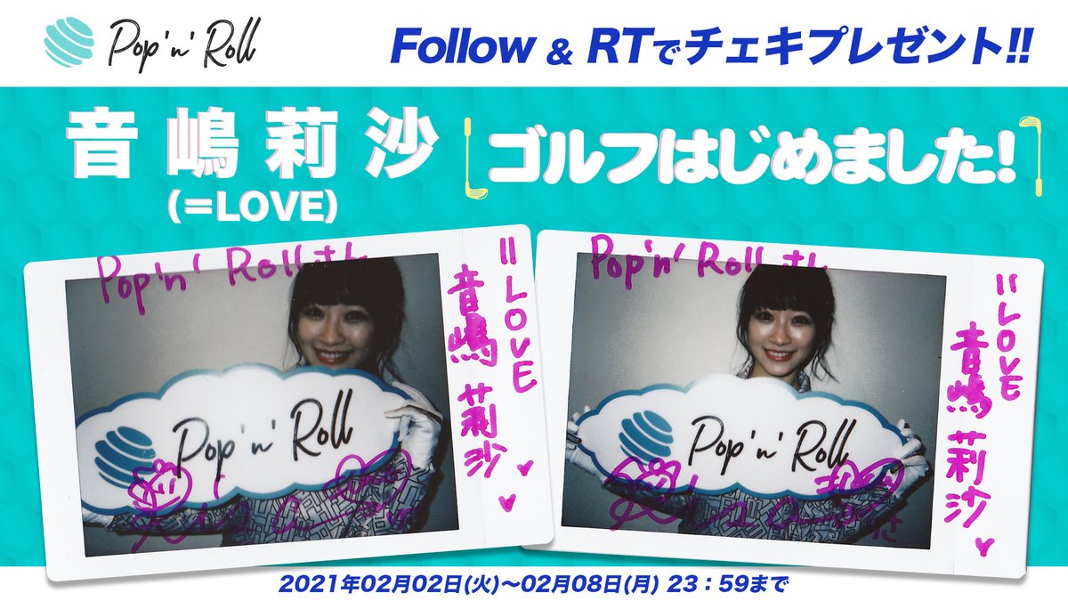 連載] ＝LOVE 音嶋莉沙 ゴルフはじめました！第6回：アプローチ