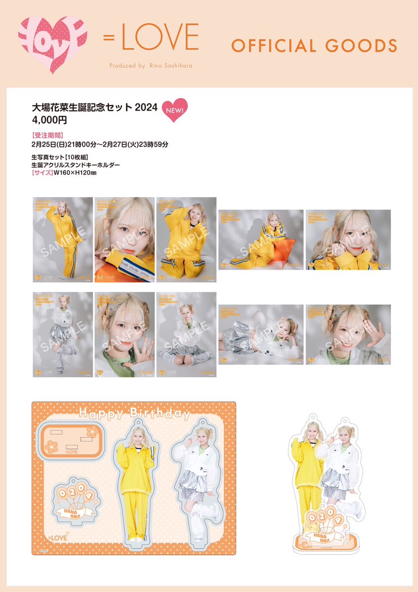 物販情報] 大場花菜 生誕記念セット2024 発売！【イコラブ