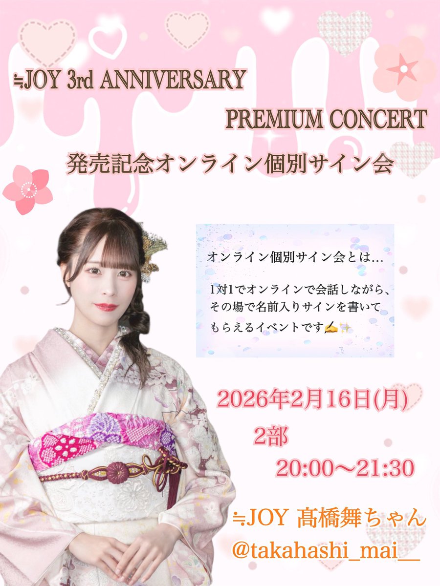 ニアジョイ] 本日1/8の12時迄！ 4thシングル発売記念サイン会 第3次
