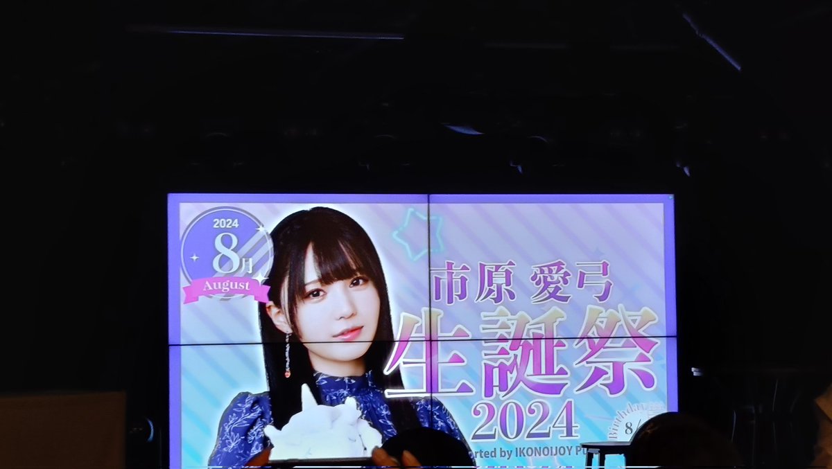 市原愛弓　イコノイジョイパズル　４周年　生誕祭　直筆 市原愛弓 イコノイジョイパズル 4周年 生誕祭 直筆 市原愛弓 ≒JOY