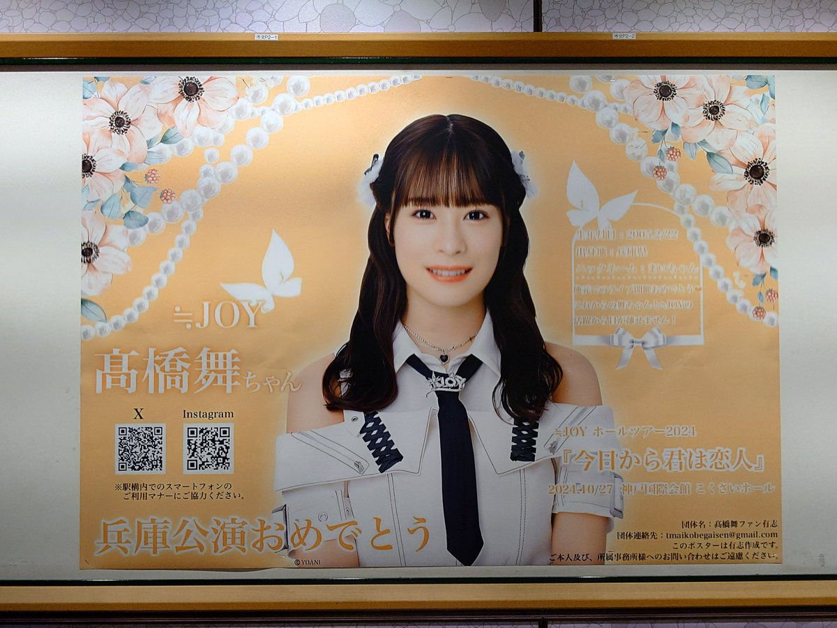 ニアジョイ] ≒JOY ホールツアー2024「今日から君は恋人」兵庫公演セトリ＆レポまとめ ※ネタバレ注意 : イコラブ＠プレス（イコラブまとめ）