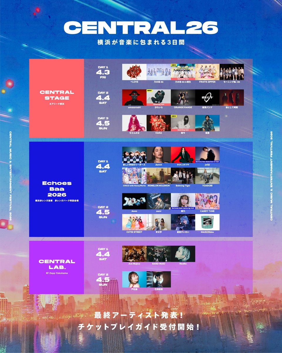 イコラブ] 本日(4月3日)開催『CENTRAL MUSIC & ENTERTAINMENT FESTIVAL