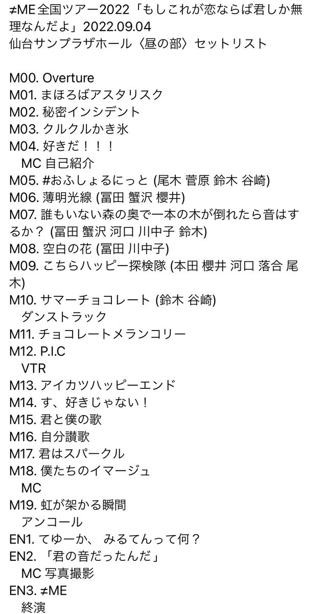 ノイミー 9月4日 Me 全国ツアー22 宮城 昼公演 レポート セットリスト ネタバレ注意 イコラブ プレス イコラブまとめ