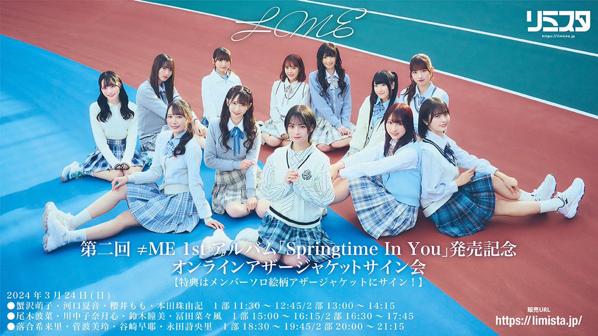 ノイミー] 本日(3月24日) 第二回 ≠ME 1stアルバム「Springtime In You