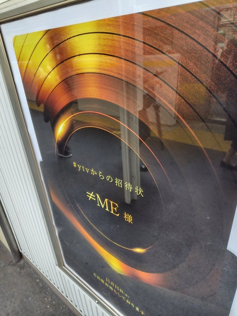 [≠ME] ベストヒット歌謡祭2026、ノイミーちゃんへの招待状を発見！！！