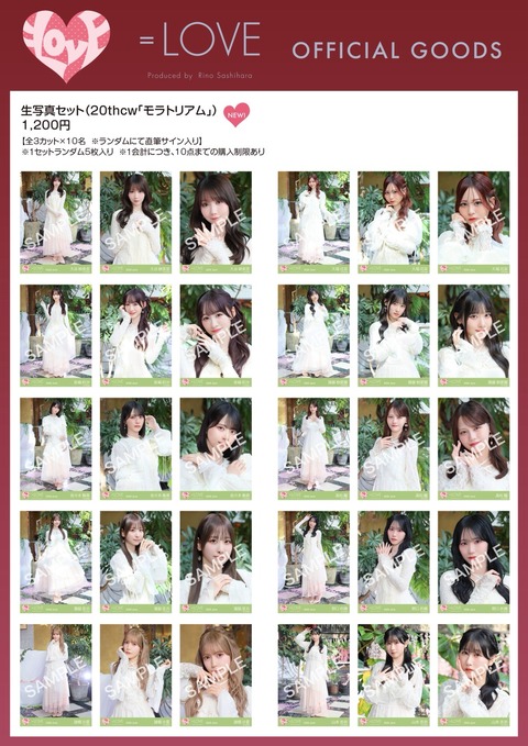 物販情報] 新グッズ発売（生写真セット(20thcw「モラトリアム」)）6/4
