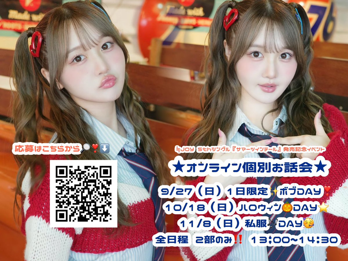 専用】=LOVE・≒JOY合同個別お話し会 5/3 ⑧ ニアジョイ] ≒JOY 5th