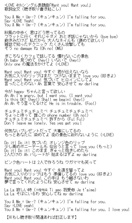 イコラブ 4thシングル Want You Want You 歌詞起こし Love イコールラブ イコラブ プレス イコラブまとめ イコラブ 4thシングル Want You Want You 歌詞起こし Love イコールラブ イコラブ プレス イコラブまとめ