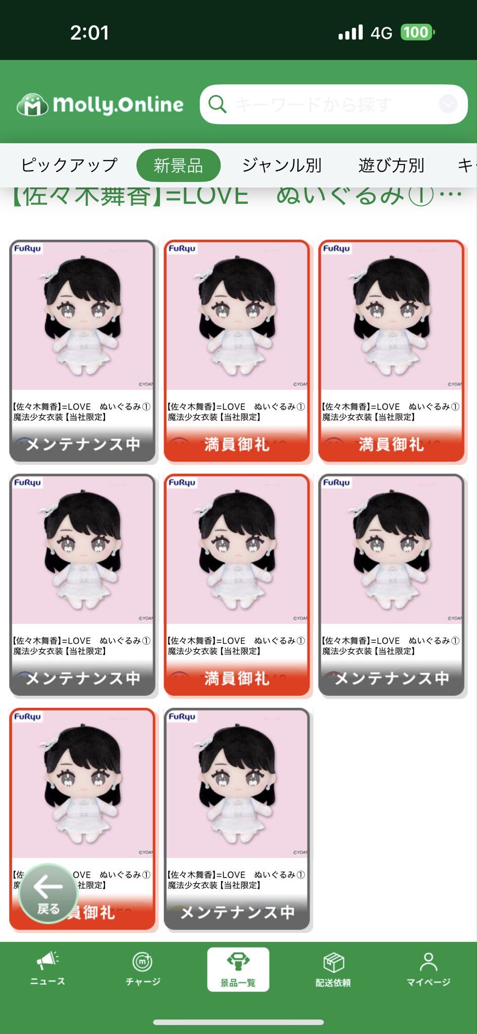 LOVE ぬいぐるみ 魔法少女衣装 音嶋莉沙 イコラブ モーリー