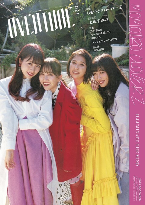 雑誌情報] 本日(12月24日)発売『OVERTURE 21』に、佐竹のん乃 掲載