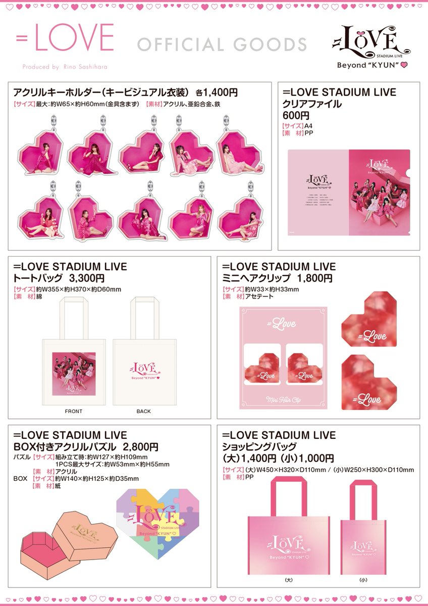 イコラブ　＝LOVE グッズ　まとめ売り 物販情報] 『 イコラブ国立 』グッズの販売が通販サイトにて本日6/22の
