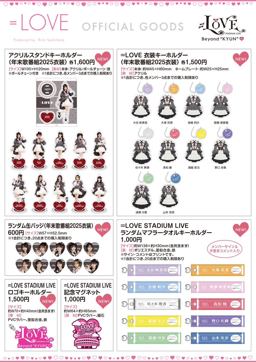 イコラブ] 『＝LOVE STADIUM LIVE「Beyond 