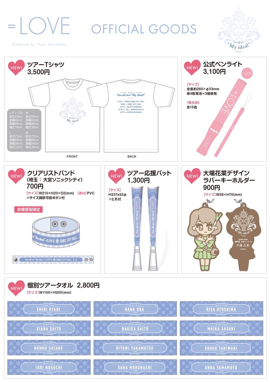 イコラブ ＝LOVE 8周年ツアー 大場花菜 まとめ売り 日 土 2日 イコラブ
