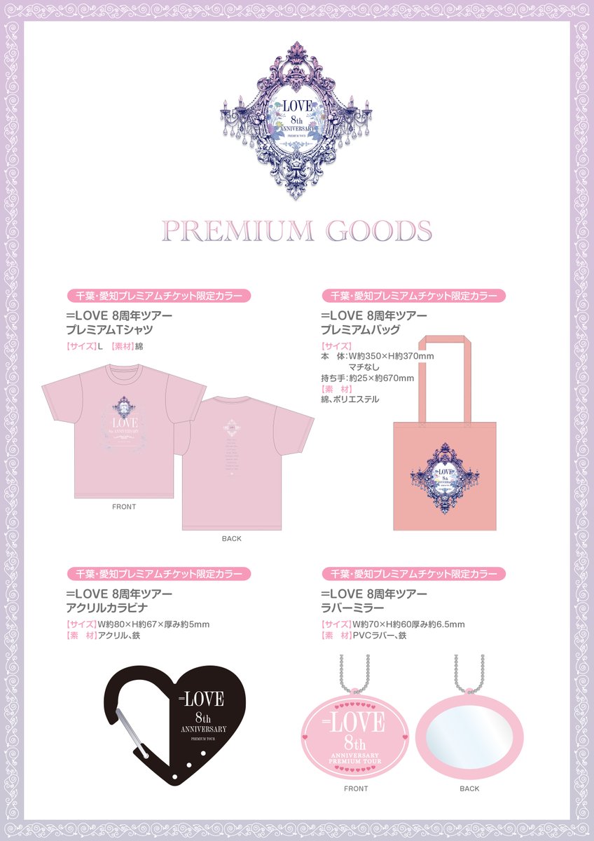 イコラブ] 本日(9月27日)『＝LOVE 8周年ツアー@富士急ハイランド