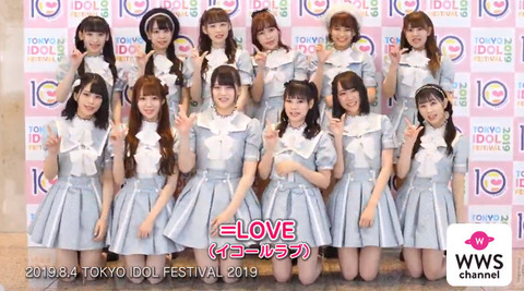 動画]2019.08.07 =LOVEがTIF2019出演後に語る！「3回目の出演で気持ち
