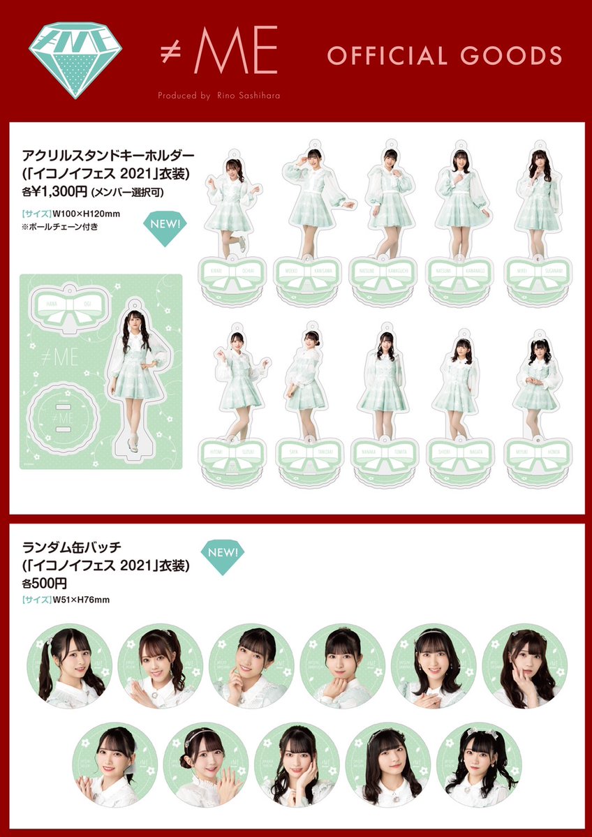 ≠ME ノイミー 生写真 缶バッジ FCトレカ アクスタ 31点まとめ