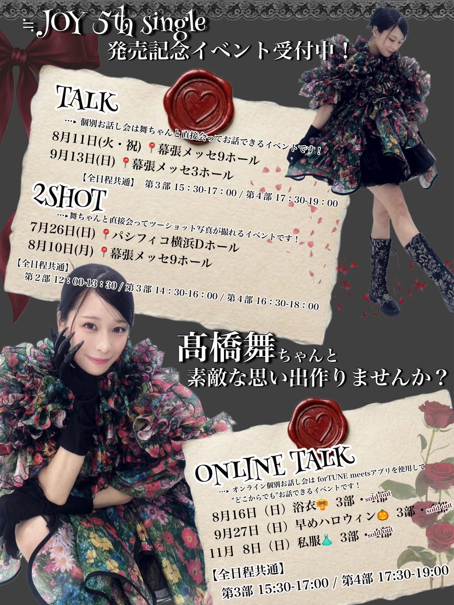 ニアジョイ] 本日7/2の12時迄 受付！『≒JOY 5thシングル』発売記念