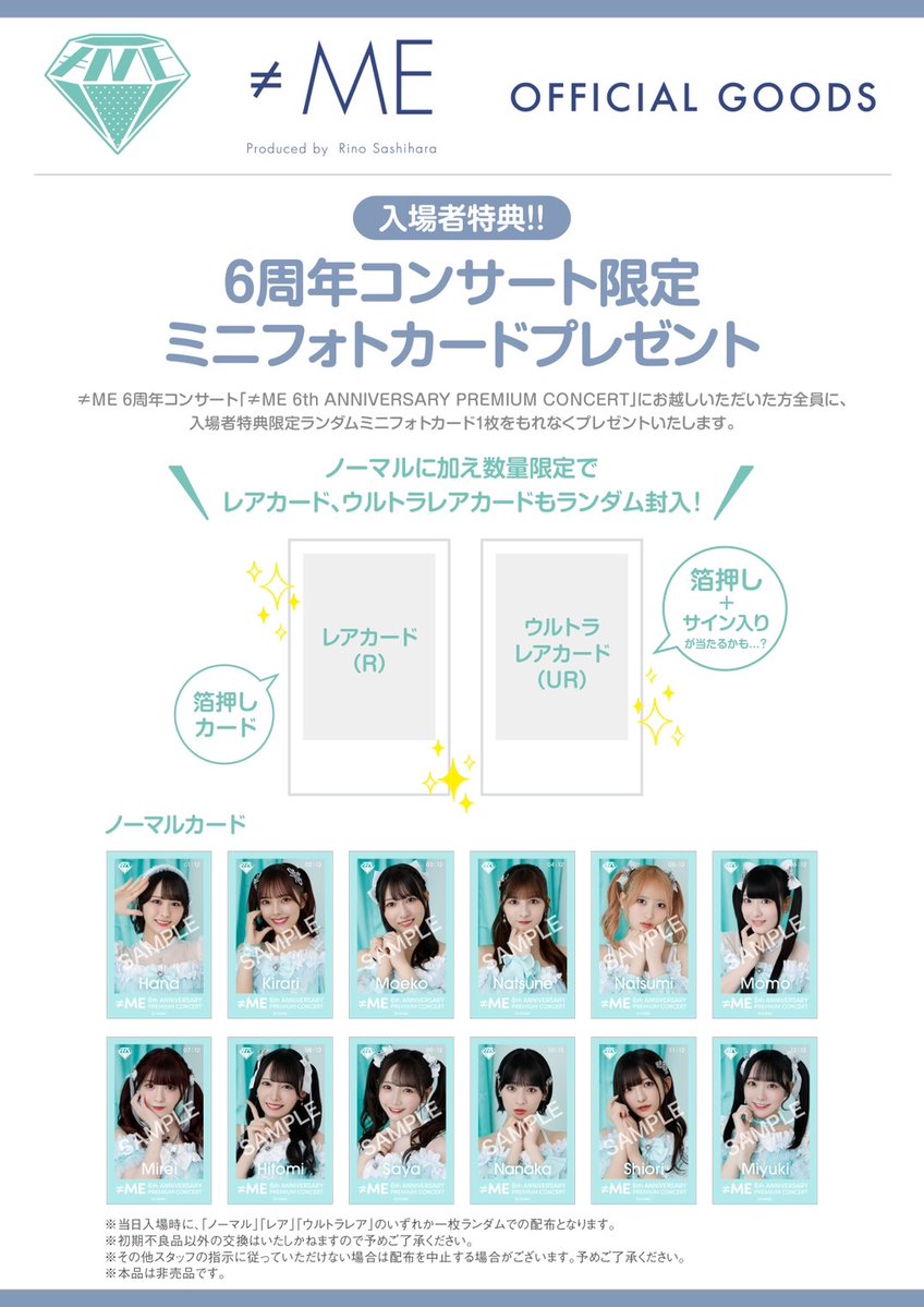≠ME ノイミー　鈴木瞳美　ミニフォト　レア　6周年　入場特典　R ≠ME ノイミー 鈴木瞳美 ミニフォト レア 6周年 入場特典 R お知らせ