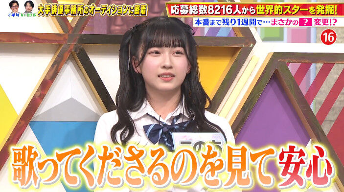 ニアジョイ] 天野香乃愛、≒JOYオーディションのエピソード『歌詞が