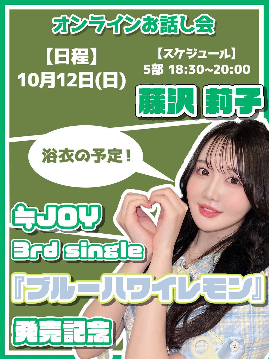 ニアジョイ] 本日9/4の12時迄！ ≒JOY 3rdシングル発売記念オンライン