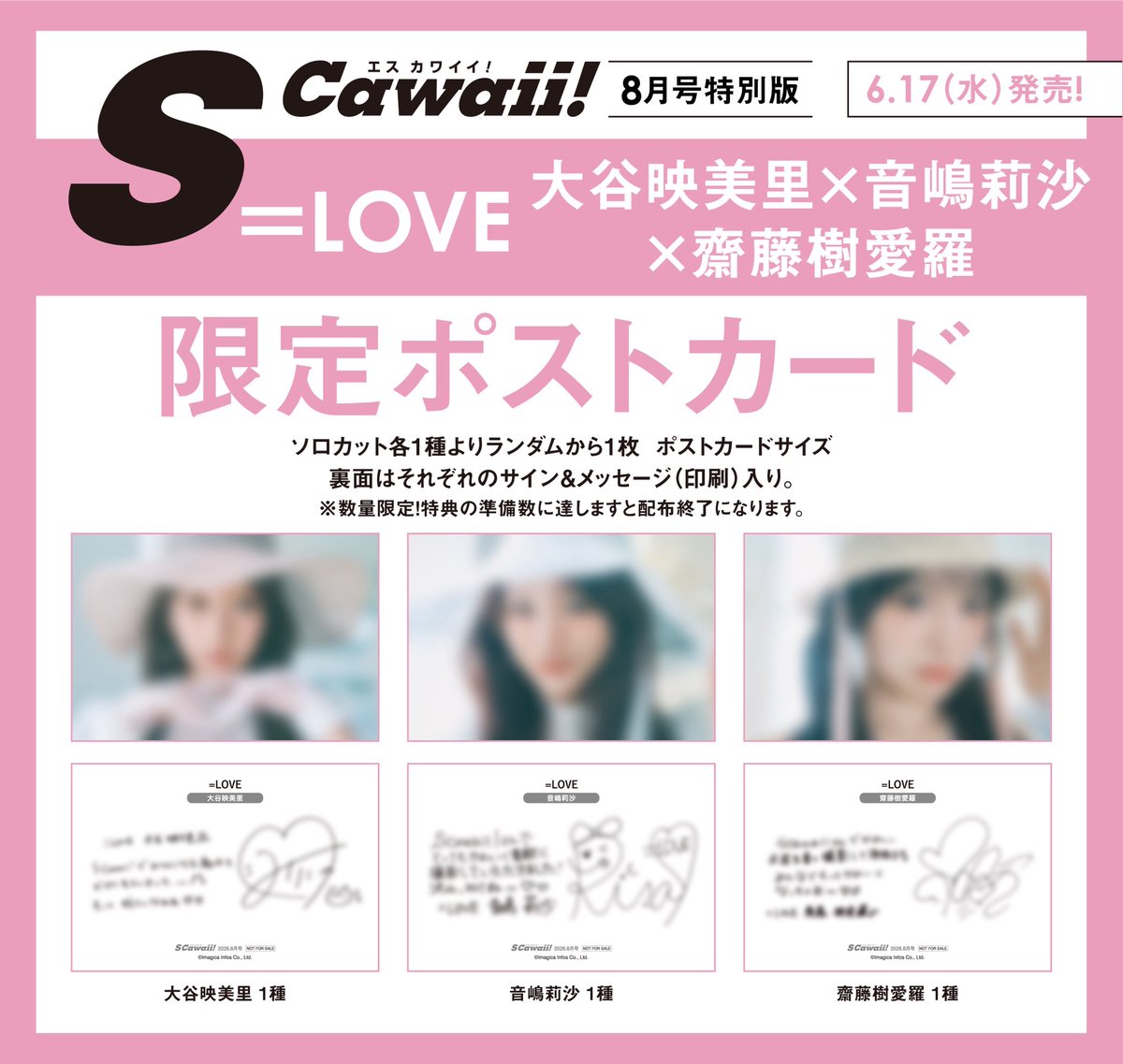 イコラブ] 大谷映美里・音嶋莉沙・齋藤樹愛羅「S Cawaii! 2026年8月号