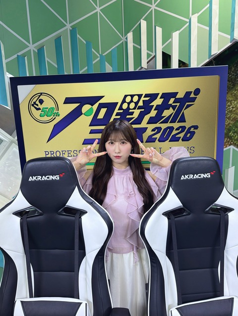 [イコラブ] 本日(10月1日) フジテレビONE「プロ野球ニュース」にて、山本杏奈が木曜MC出演