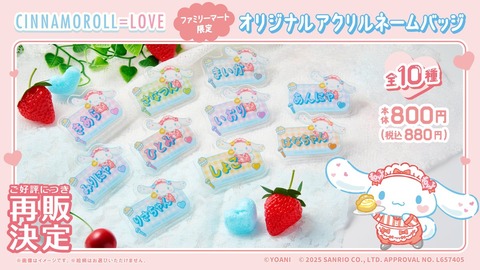 イコラブ 音嶋莉沙 ファミマ シナモン ネームバッジ イコラブ ファミマ シナモン ネームバッジ 音嶋莉沙 - メルカリ