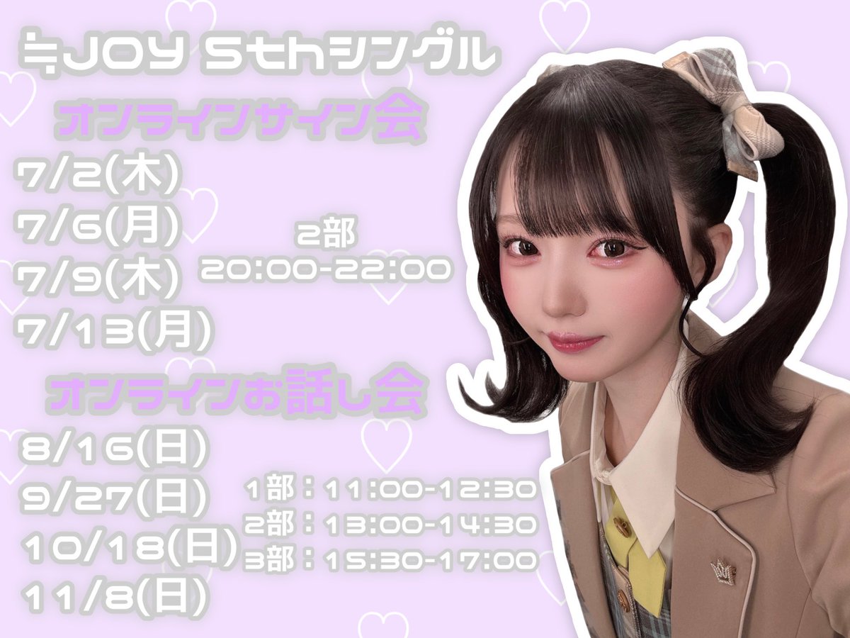 ニアジョイ] 本日5/21の12時迄 受付！『≒JOY 5thシングル』発売記念