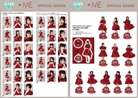物販情報] 新グッズ発売（生写真セット(「愛くださいませ」歌唱衣装②