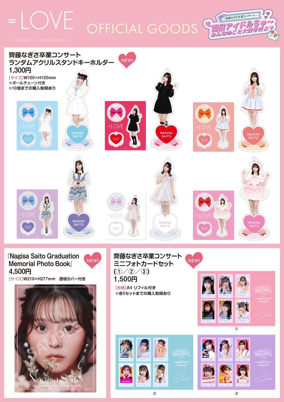 お知らせ] 「～齊藤なぎさ卒業コンサート～ 現役アイドルちゅ