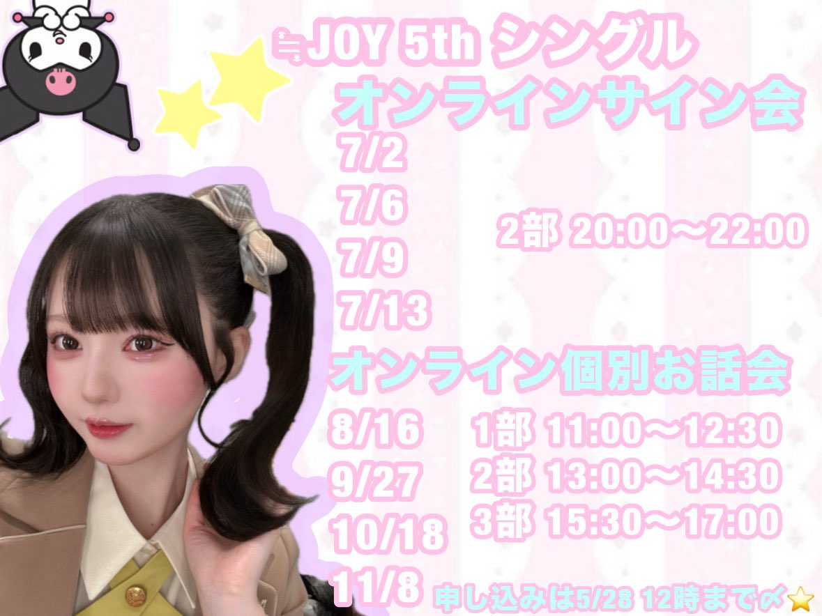 ニアジョイ] 本日5/28の12時迄 受付！『≒JOY 5thシングル』発売記念