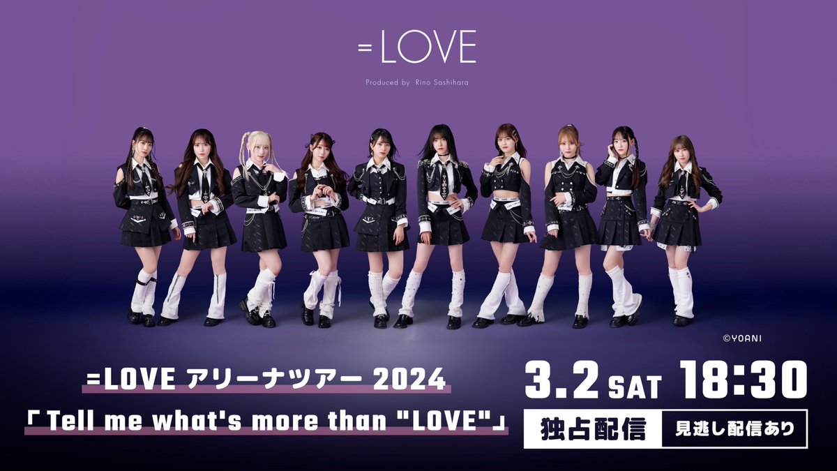 イコラブ] 3月2日 ＝LOVEアリーナツアー2024＠東京・武蔵野公演