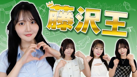 ニアジョイ ≒JOY 3周年 ラッフル 藤沢莉子 まとめ売り A賞 ニアジョイ