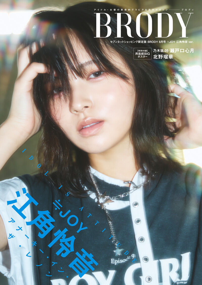 ニアジョイ] 本日(6月23日)発売『BRODY8月号』セブンネット限定版