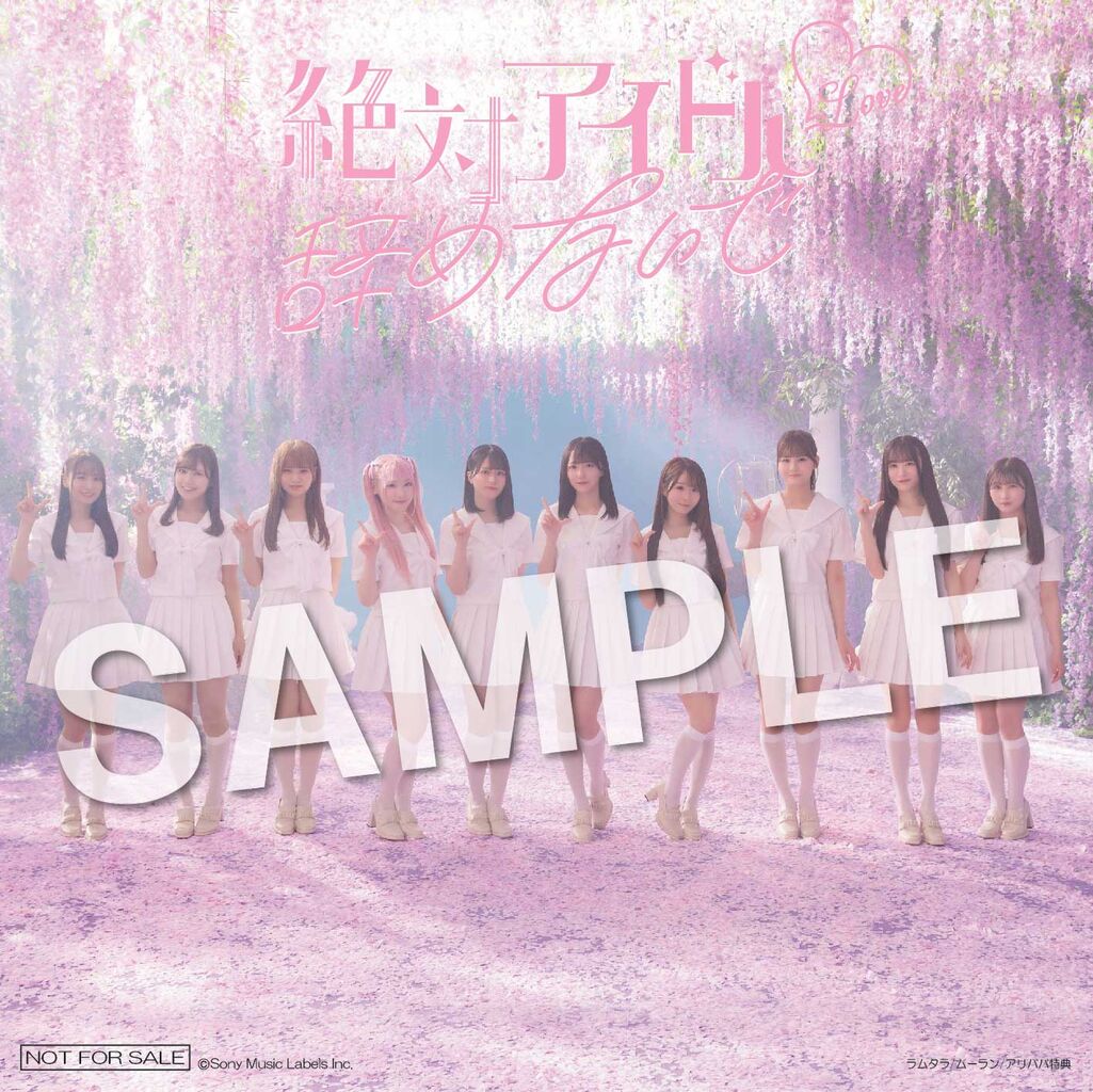 =LOVE イコラブ 17枚目 絶対アイドル辞めないで 応募券 15枚 LOVE イコラブ 17枚目 絶対アイドル辞めないで 応募券 15枚