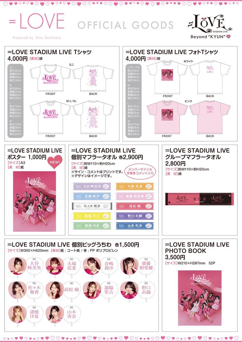 イコラブ　＝LOVE グッズ　まとめ売り 物販情報] 『 イコラブ国立 』グッズの販売が通販サイトにて本日6/22の