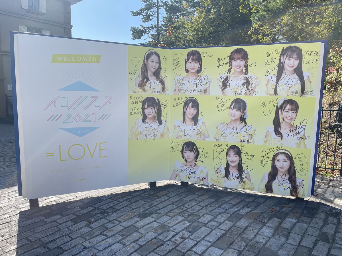 イコラブ] 富士急ハイランドの、＝LOVE・≠MEフォトスポット【ノイミー 